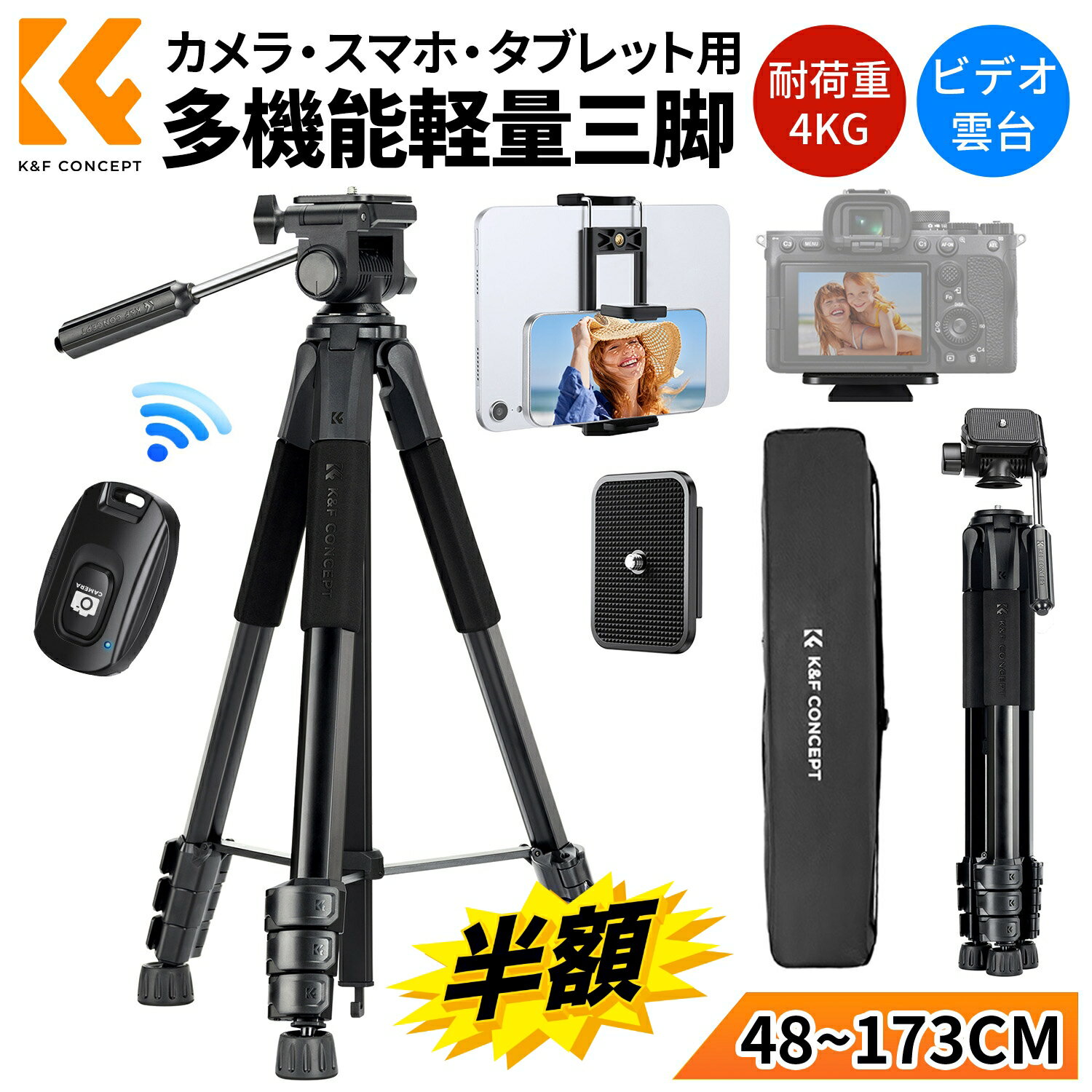【楽天1位★48~173cm】カメラ三脚 スタンド カメラ スマホ 三脚 軽量 コンパクト ビデオカメラ三脚 トラベル三脚 5段階伸縮 360°回転 耐荷重4KG ポータブル 持ち運び リモコン付き 着脱式 ビデオ雲台 一眼レフ用 タブレット 三脚 iPhone / Android 対応