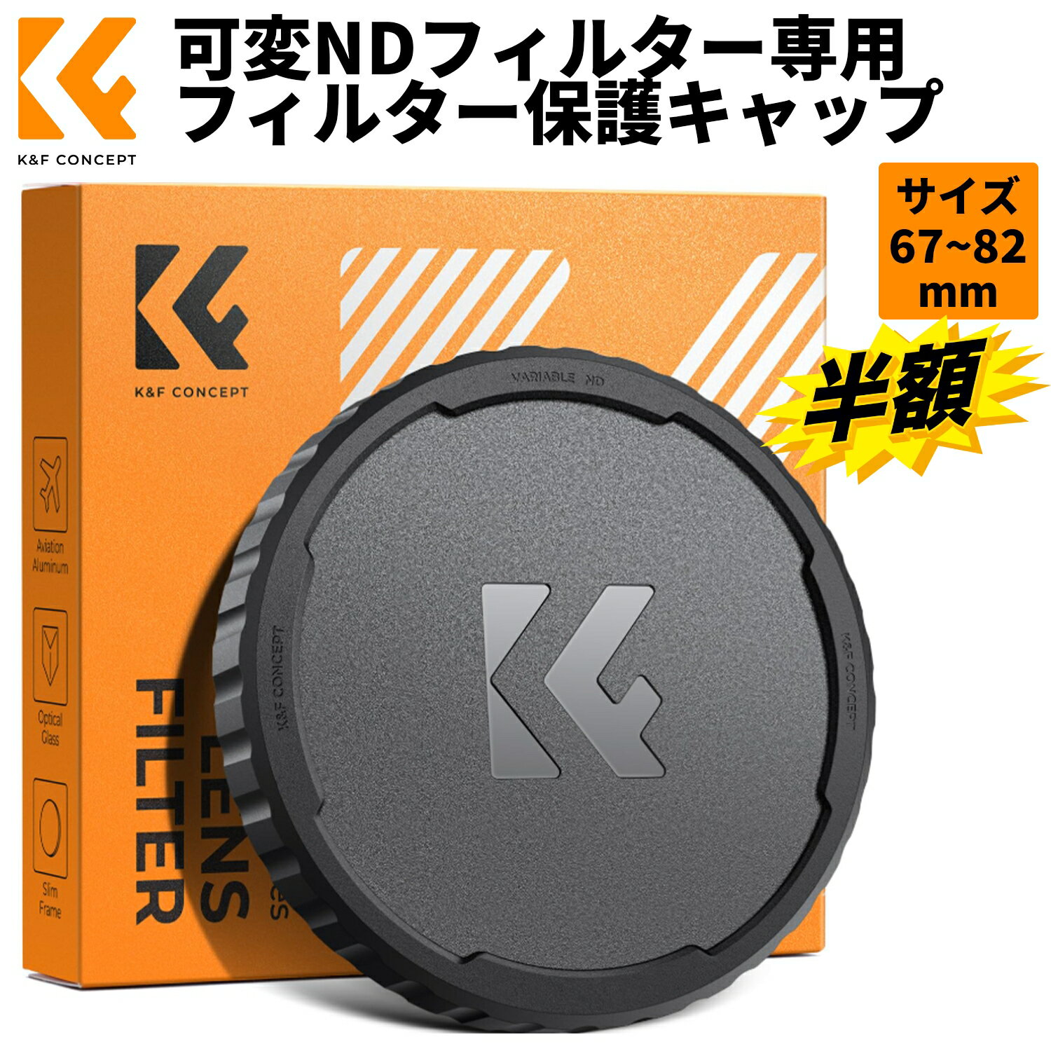 スーパーSALExP2倍! 67mm 可変NDフィルター専用キャップ フィルター取外不要 シリコン素材 防塵 防汚 キズ防止 落下防止 レンズとフィルター保護用