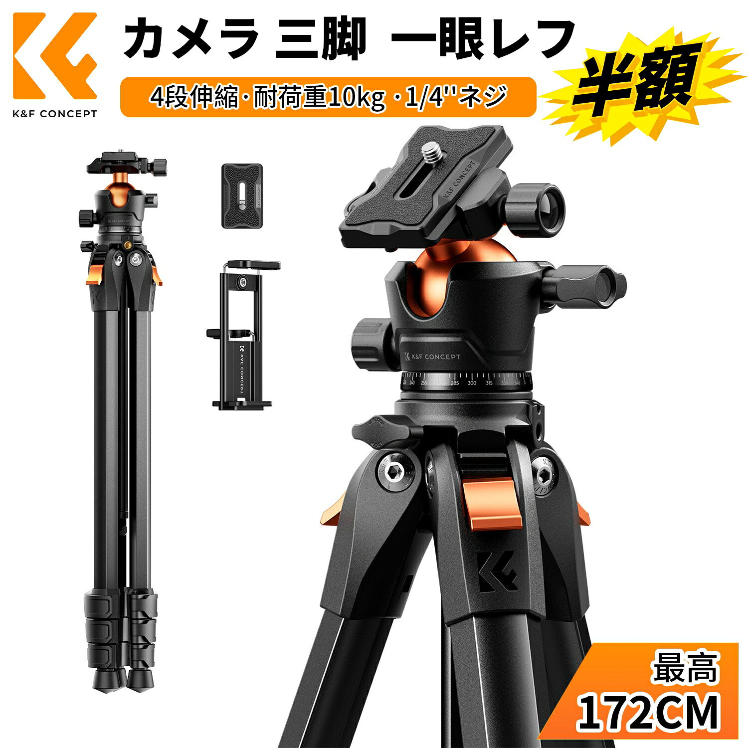商品詳細 商品仕様 素材：高強度アルミニウム合金 重量：約1.1kg 耐荷重：最大10kg 高さ調整：51cm〜172cm（4段階伸縮） 収納サイズ：長さ約54cm / 直径約5.6cm 雲台：40mmボール雲台 / 360°パノラマ ネジ規格：1/4インチ / アルカスイス互換 付属：2in1スマホ・タブレットホルダー 商品特徴 軽量コンパクト｜三重安定構造｜4段伸縮｜360°パノラマ｜幅広互換性 おすすめポイント 軽量コンパクト設計｜持ち運びに優れる 異形断面パイプを採用し、コンパクトな収納サイズを実現。雲台を含む収納時の長さはわずか約54cm、直径約5.6cm、本体重量約1.1kgと軽量。バックパックのサイドポケットや手提げでも簡単に持ち運べ、日常使いから長旅の撮影まで負担にならず、すぐに使用可能です。 三重安定構造｜耐荷重10kgを実現 40mm大型ボール雲台・高強度アルミニウム合金脚・脱落防止リミットロック付きクイックシューによる三重の安定構造で、揺るぎない安定性を実現。脚部は4段構造で支持力を高め、最大耐荷重10kgを誇り、プロ仕様の一眼レフカメラや望遠レンズなどの重量級機材も余裕で支え、ブレのない高画質を約束します。 4段伸縮脚｜高さ51〜172cmまで自由調節 4段式の伸縮脚にクイックレバーロックシステムを採用し、各脚をスムーズに伸縮可能。瞬時に最適な高さに設定でき、調整範囲は51cm〜172cmに対応。ローアングルのマクロ撮影からハイアングルの俯瞰撮影まで、さまざまな撮影シーンに柔軟に対応します。 360°パノラマ雲台｜自在な多角度構図 パノラマベースと自由雲台を組み合わせた雲台システムにより、360°全方向にスムーズな回転が可能で、構図調整も自由自在。水平パノラマ撮影・垂直撮影・ローアングル撮影など多彩なアングルに対応。水準器を搭載し、水平確認が素早く行え、撮影精度を高めます。 幅広い互換性｜一台で多彩な撮影に対応 クイックシューに1/4インチネジを採用し、一眼レフ・ミラーレス・コンパクトデジタルカメラなど多様な機種に対応。付属の2in1スマホ・タブレットホルダーにより、市販のほとんどのスマホ・タブレットにも対応。さらにクイックシューはアルカスイス互換規格に対応し、既存機材との連携もスムーズです。 注意事項 ※手動採寸のため、多少の誤差が生じる場合がございますので、予めご了承ください。 ※ご利用のモニター環境により、実物の色味と異なる場合がございますので、予めご了承ください。 メーカー希望小売価格はメーカーカタログに基づいて掲載しています