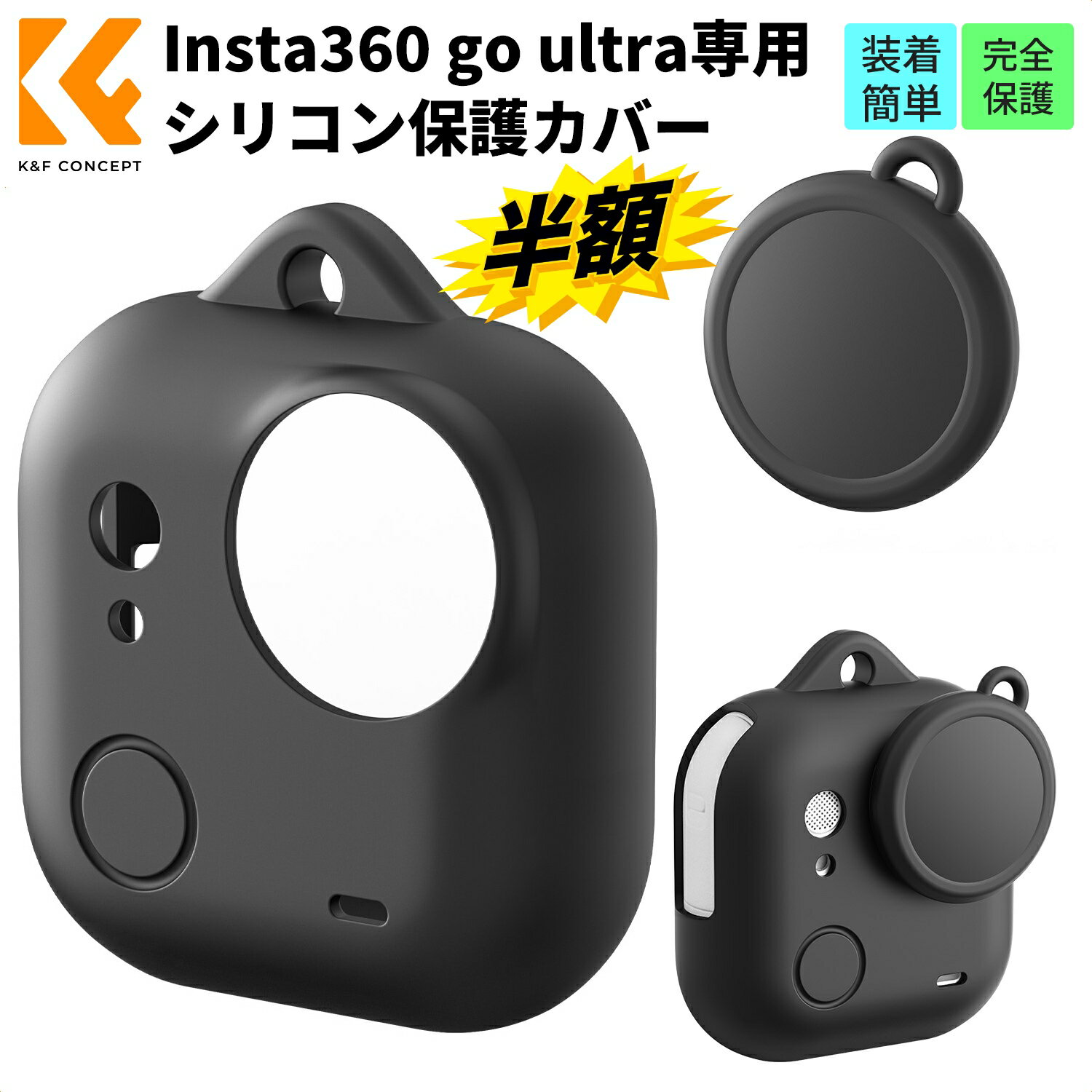 スーパーSALE半額!! K&F CONCEPT Insta360 go ultra専用 シリコン保護カバー 全方位保護 完璧フィット 柔軟素材 衝撃吸収 簡単装着 ボタン妨げず 掛け穴付き アクションカメラアクセサリー