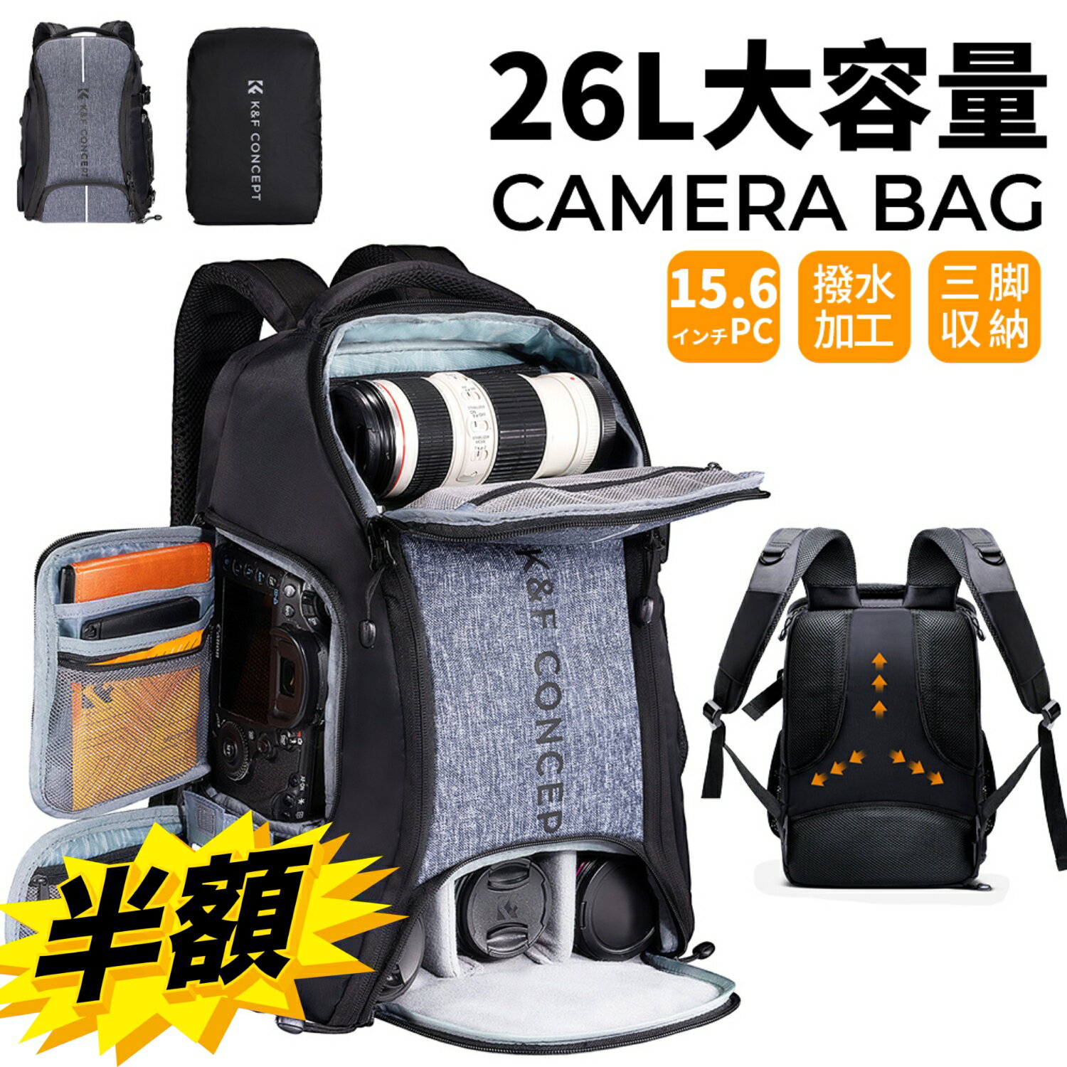 楽天K＆F CONCEPT 2号店Max10％OFF配布中!!【全2色】 カメラバック カメラリュック リュックサック バックパック 大容量 2気室 おしゃれ nikon canon Sigma Tamron sonyなどカメラ兼用 15.6インチPC/三脚付け可 軽量 一眼レフ 旅行/撮影/登り/アウトドア撮影に適用 一眼レフ
