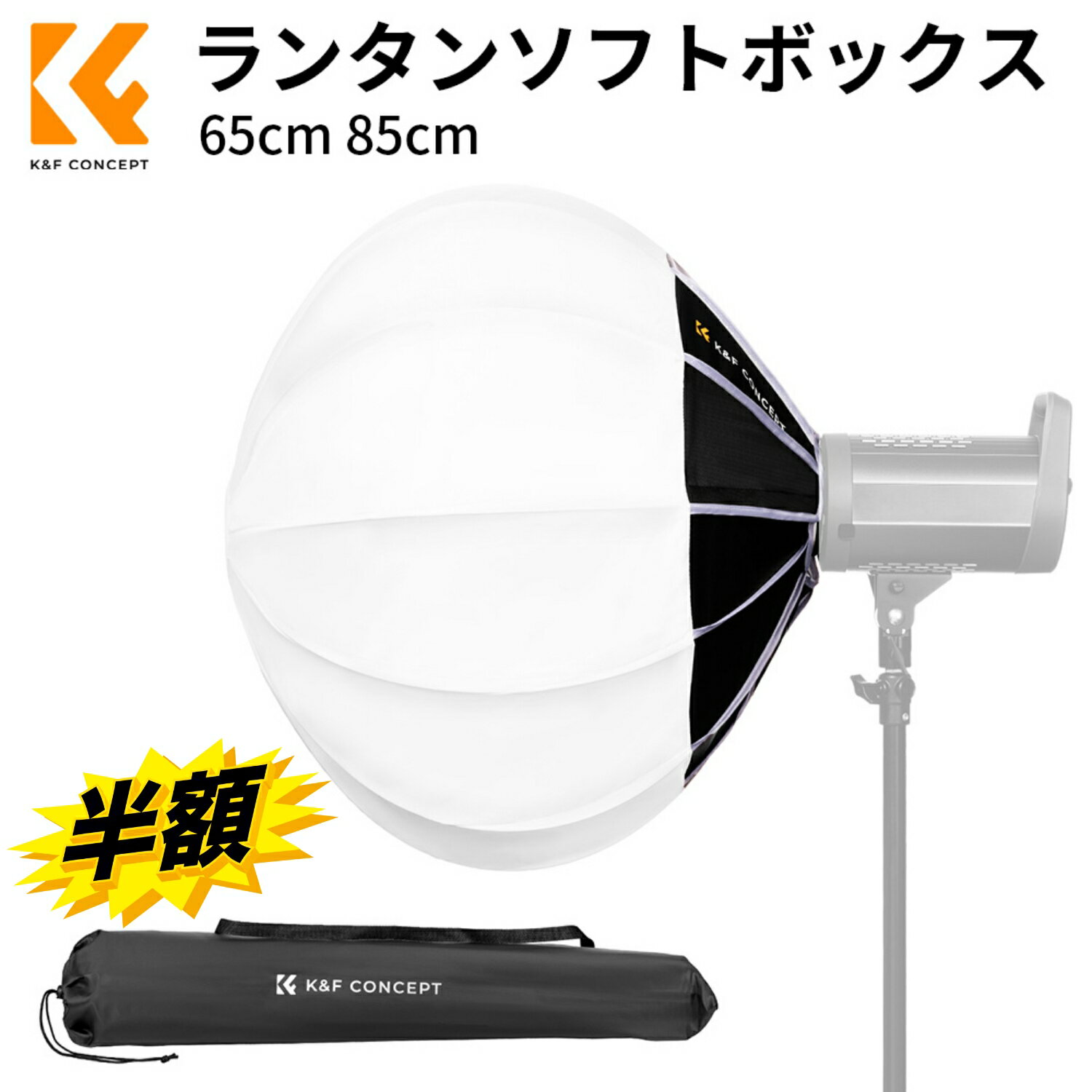 Soft Boxes - スーパーSALE半額!! ソフトボックス ランタンソフトボックス 撮影 照明用 65cm 85cm ボール型 ライトボックス 灯篭型 円形