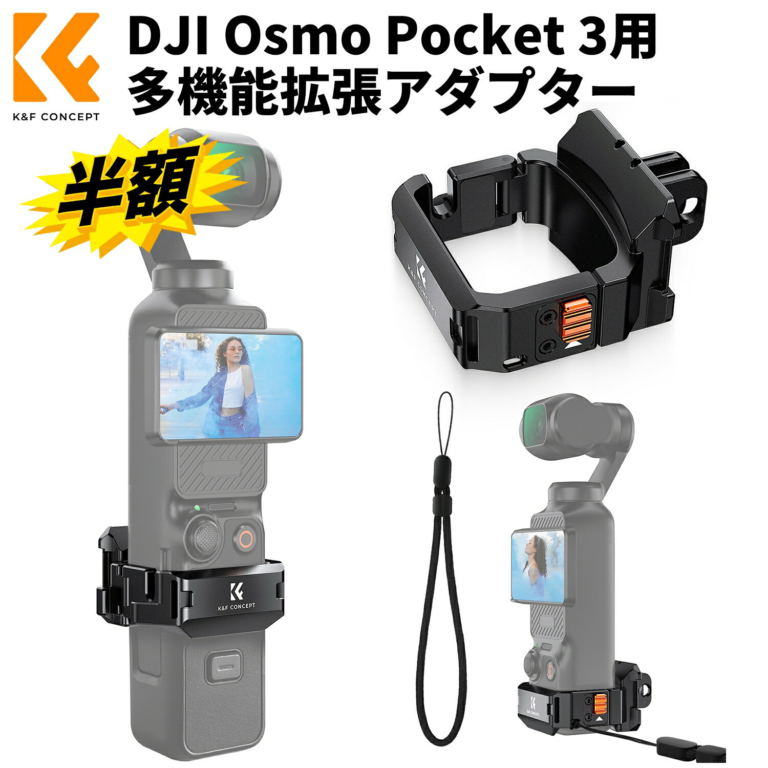 スーパーSALE半額!! K&F Concept DJI Osmo Pocket 3 用 拡張アダプター 多機能マウント 1/4ネジ穴・GoProマウント・コールドシュー対応 クイックリリース 保護フレーム アルミ合金