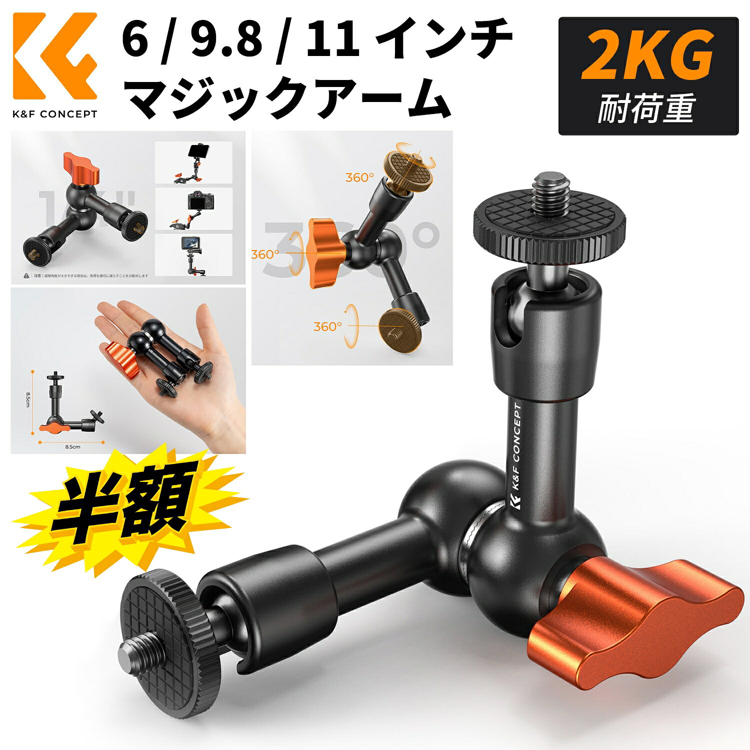 ★マラソン特別価格！★ マジックアーム 6インチ カメラアーム 耐荷重2kg 1/4インチ...