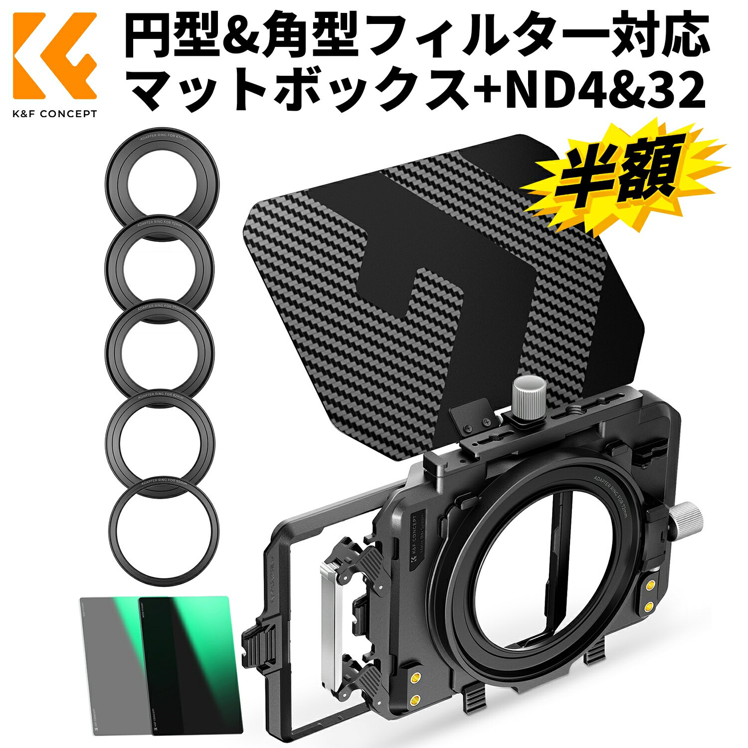 ★マラソン特別価格！★K&F CONCEPT ミニマットボックス ND4+ND32 NDフィルター 4x5....