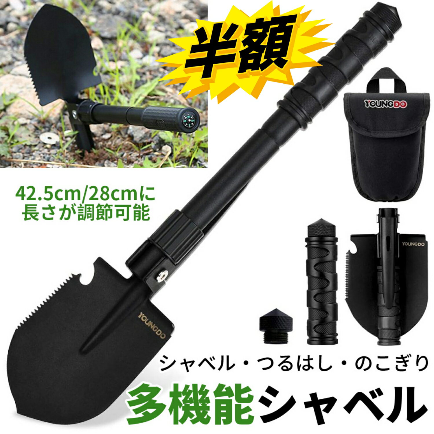スーパーSALE半額!! YOUNGDO 多機能シャベル スコップ 園芸用スコップ 42.5cm/28cm調整可能 緊急ツール..