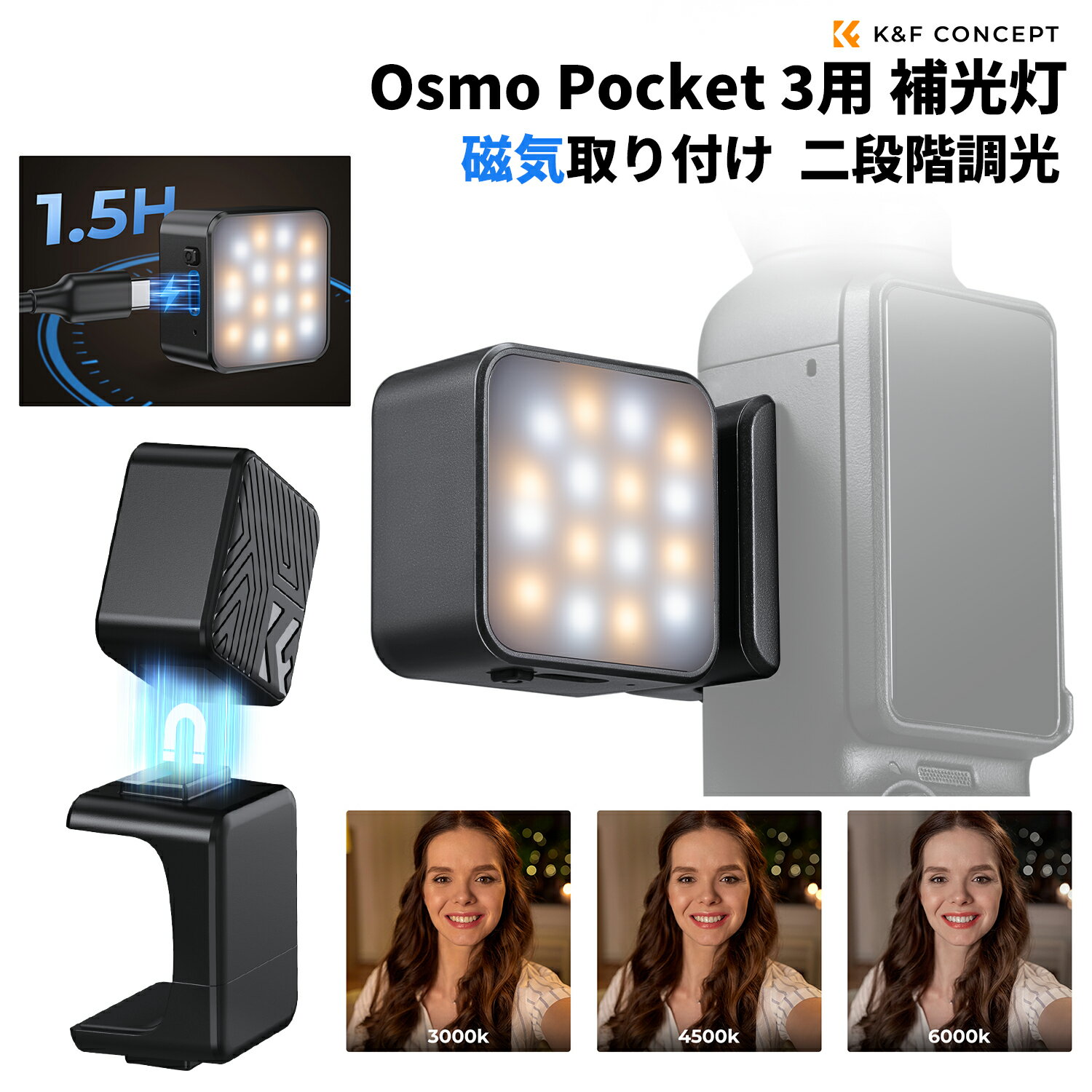 発売記念★10%OFF+P10倍!! DJI Osmo Pocket 3用 撮影用ライト 補光灯 小型軽量 磁気取り付け 即装着 三..
