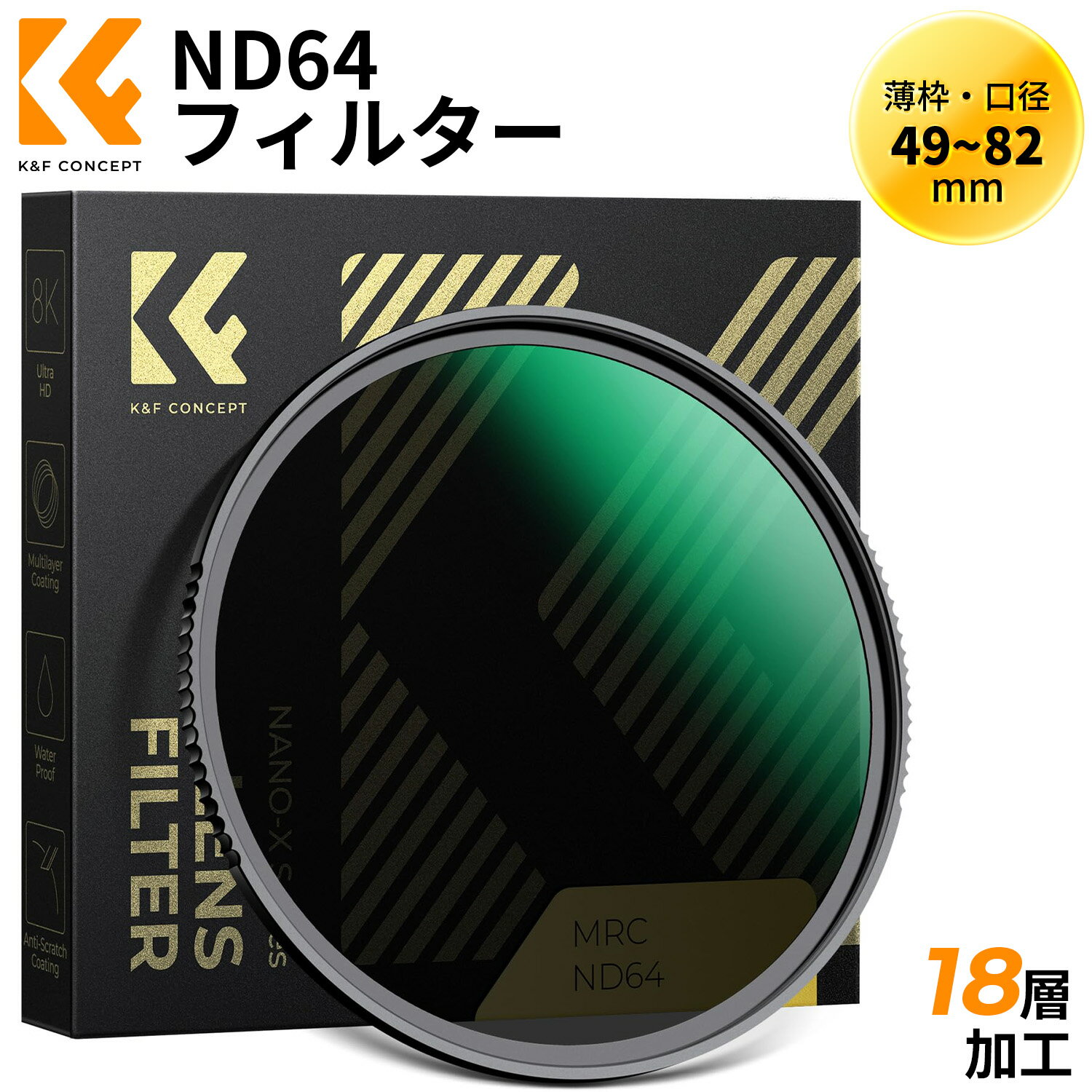樂天商城 - 最大12%OFF配布中!! 67mm NDフィルター ND64 28層ナノコーティング 光学ガラス 撥水防汚キズ防止 減光フィルター（NANO-Xシリーズ）【メーカー直営店】