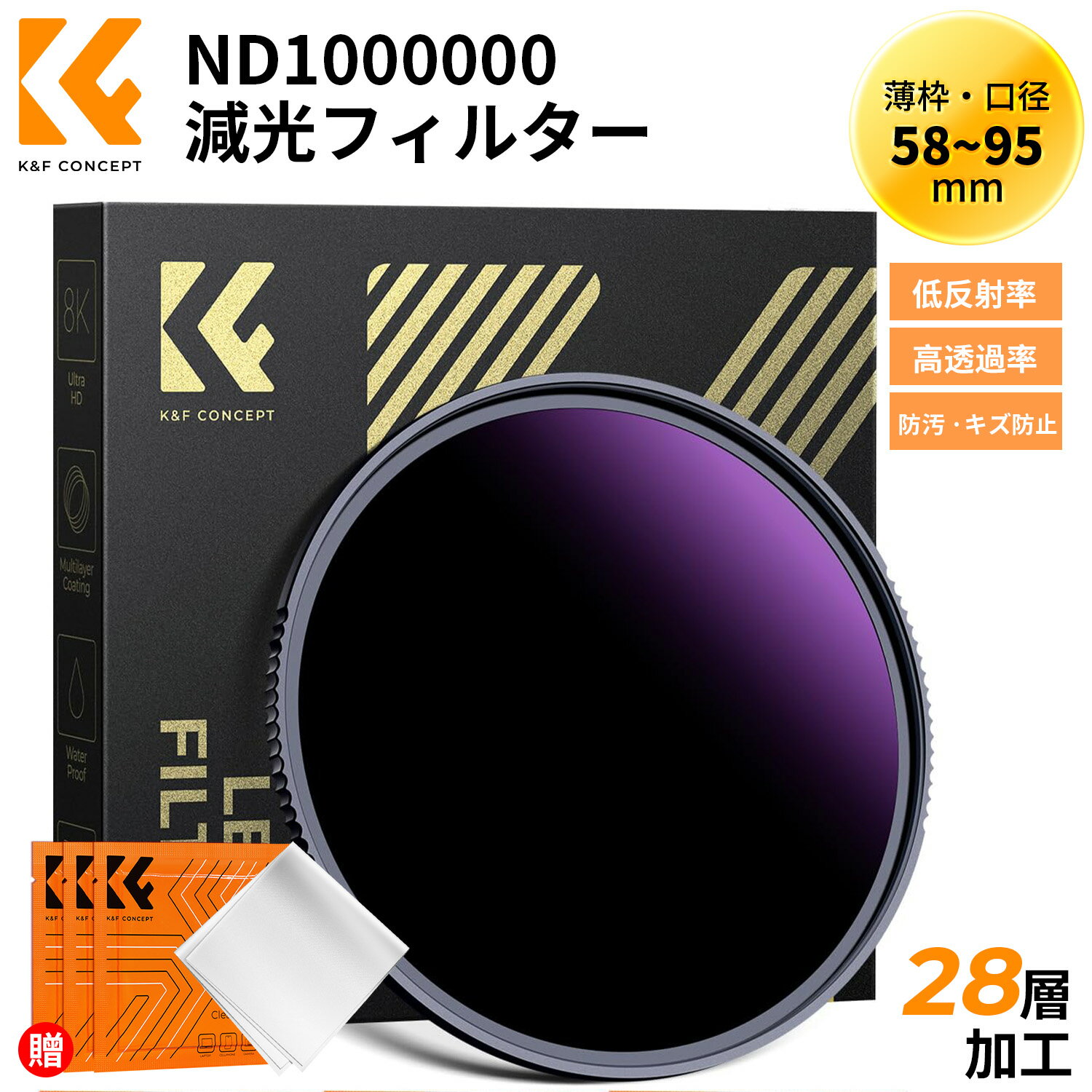 マラソンx10 OFF K F CONCEPT 95mm ND1000000フィルター 日食撮影用 NDフィルター 減光フィルター 両面28層コーティング 光学ガラス 撥水撥油キズ防止 皆既日食/部分日食/太陽撮影用 （NANO-Xシリーズ）