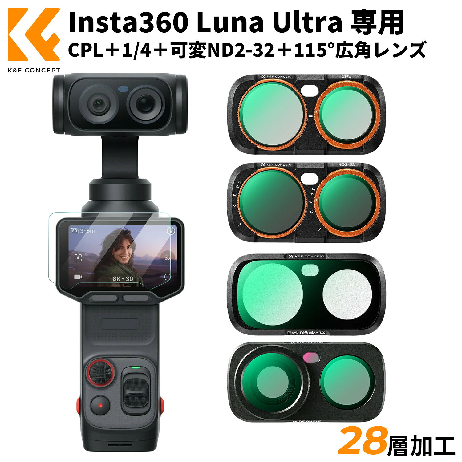 【秋セールCP配布中!】 K&F CONCEPT Insta360 Luna Ultra専用 レンズフィルター 4点セット【CPL＋ブラックミスト1/4＋可変ND2-32＋115°広角レンズ】マグネット式 28層マルチコート 超薄型収納可 防汚防水 風景・Vlog・ポートレート対応 FI061
