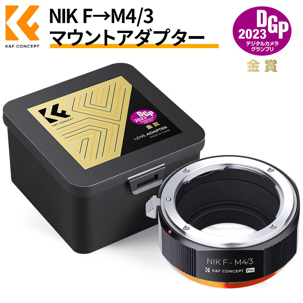商品詳細 商品仕様 対応レンズマウント：ニコン Fマウント 対応ボディ：Micro 4/3マウント 方式：マニュアルフォーカス(MF) 素材：アルミニウム合金、真鍮 商品特徴 MF＆無限遠対応｜独特四角デザイン｜赤点表記｜高耐久性 おすすめポイント マニュアルフォーカス＆無限遠実現 電子接点なしのマニュアルフォーカス設計、無限遠撮影に対応。使用前にカメラの「レンズなしレリーズ」をONに設定してください。 独特四角デザイン｜高い安全性 四角い外観がカメラボディにマッチ、レンズとカメラが直線になり設置時に滑りにくく、安心して使用できます。 赤点表記｜簡単着脱 赤点を目印に簡単装着、アダプターのボタンを押すだけでワンタッチ取り外しが可能です。 高耐久性素材｜精密装着 アルミ合金と真鍮構造で高級感と耐久性を実現、装着が緊密でカメラとレンズをしっかり保護します。 注意事項 ※手動採寸のため、多少の誤差が生じる場合がございますので、予めご了承ください。 ※ご利用のモニター環境により、実物の色味と異なる場合がございますので、予めご了承ください。 メーカー希望小売価格はメーカーカタログに基づいて掲載しています