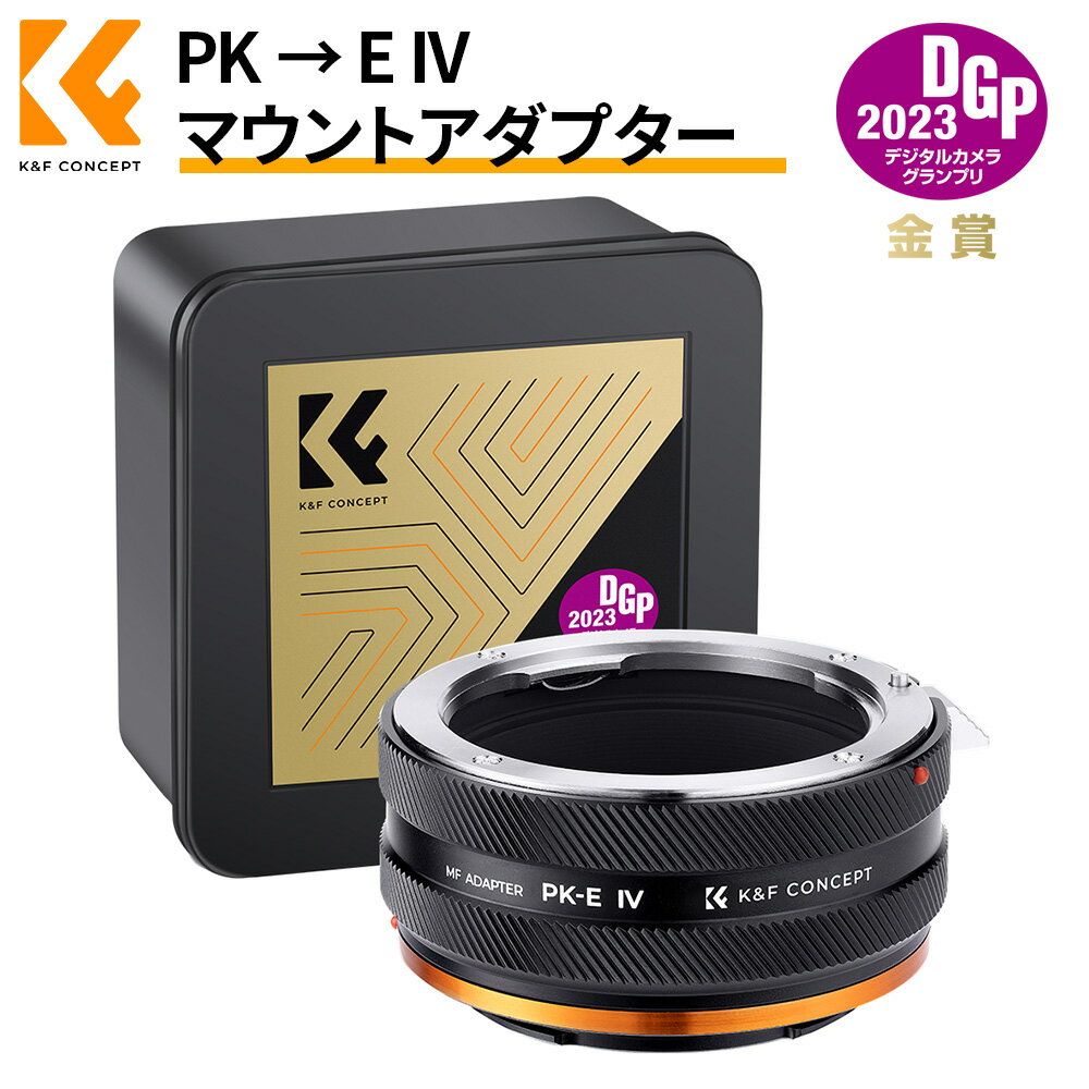 樂天商城 - 最大12%OFF配布中!! 【新型】K&F CONCEPT マウントアダプター PK-E IV ペンタックス対応 Kマウントレンズ ソニー対応対応 Eマウント NEXカメラ装着 変換 レンズアダプター マニュアルフォーカス 艶消し仕上げ 反射防止 無限遠実現