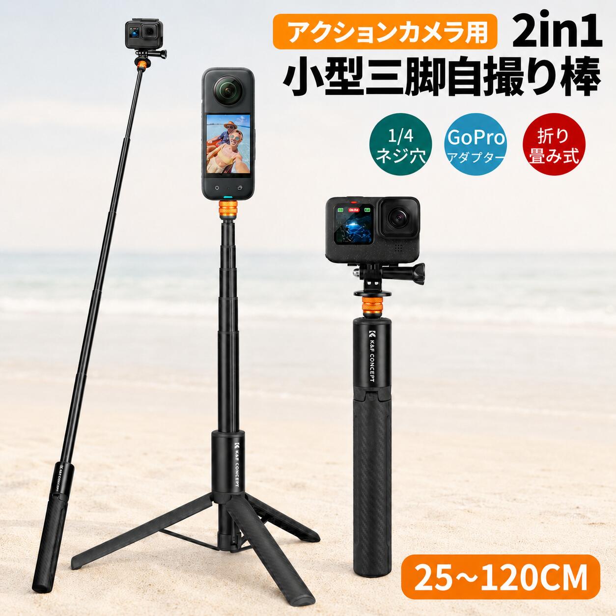 【秋セールCP配布中!】 【25~120cm】 自撮り棒 GoPro対応 アクションカメラ三脚 小型 軽量 コンパクト セルカ棒 トラベル三脚 カメラ三脚 ミニ三脚 折り畳み 持ち運びに便利 伸縮式 三脚 自撮り アクションカメラ用 三脚スタンド 卓上 djiアクション/goproデバイスに MS21