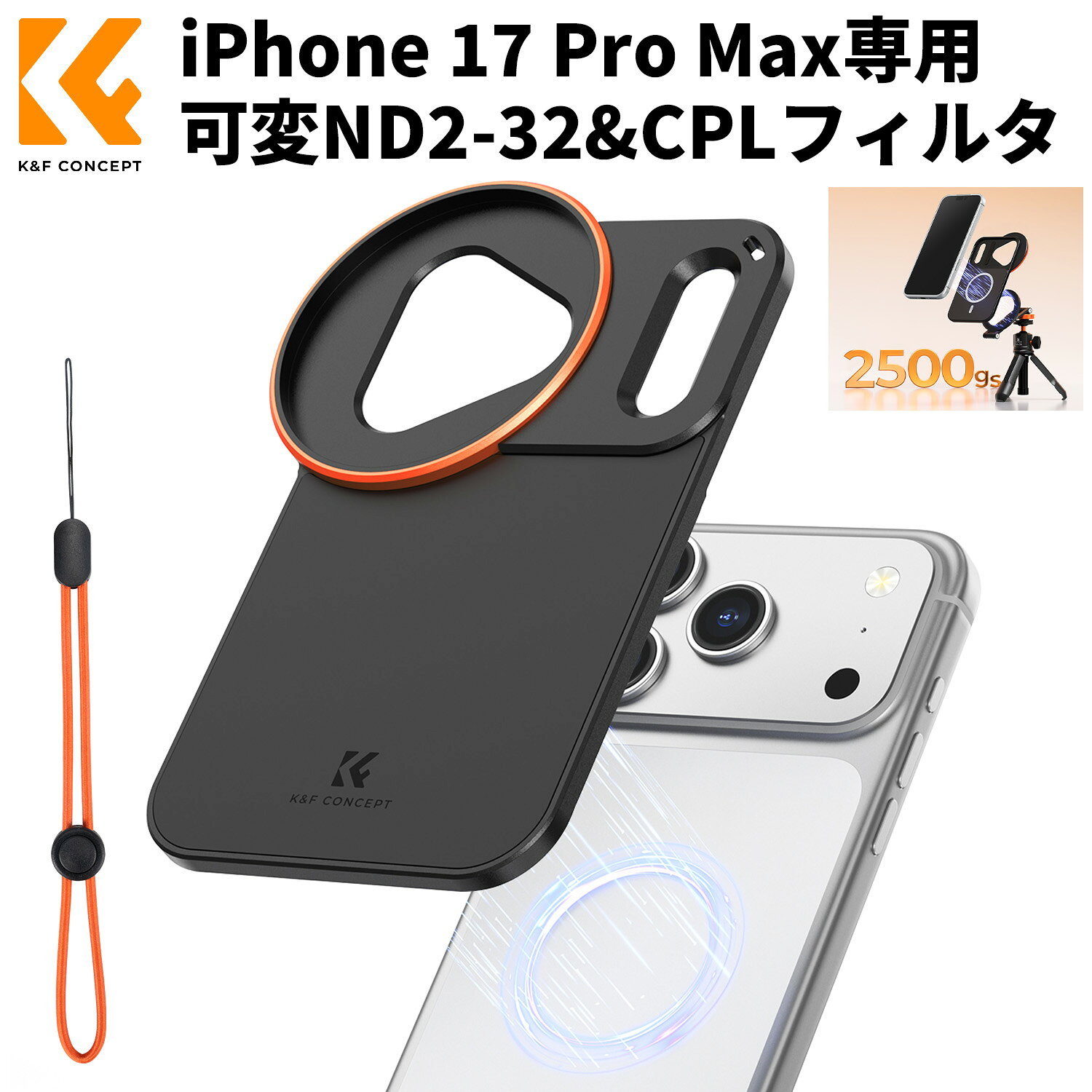 マラソンx10%OFF! K&F CONCEPT iPhone 17 Pro Max専用 フィルターケース 58mmネジ式フィルター 両面磁気 9N強磁力 漏光防止