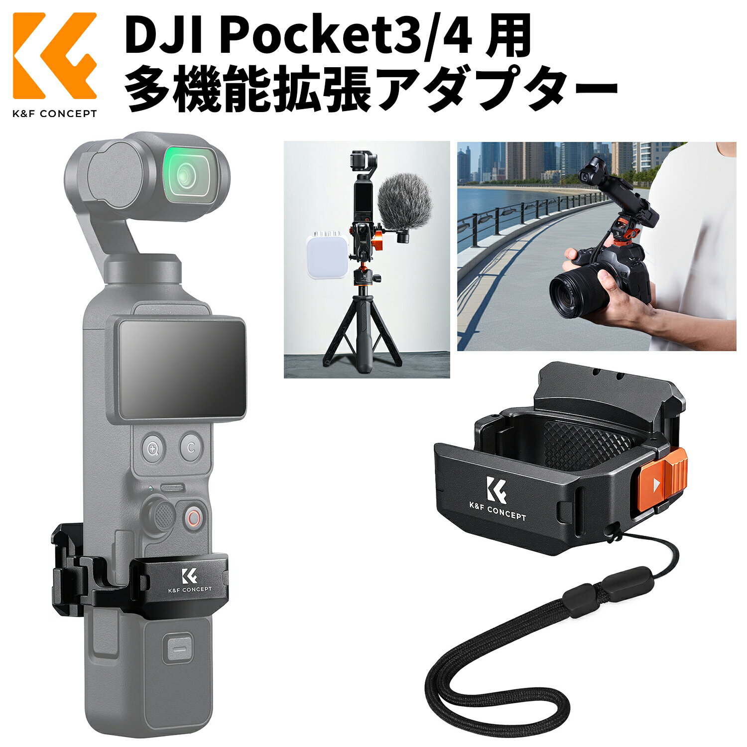 【限定10％OFFxP10倍!!】 K&F CONCEPT Pocket3/4 専用 拡張アダプター 多機能エクステンションフレーム アルミニウム合金製 1/4 ネジ・コールドシュー・Action インターフェース・アカインターフェース搭載 純正保護ケース対応 軽量 32.9g ワンタッチ着脱 傷防止パッド付き