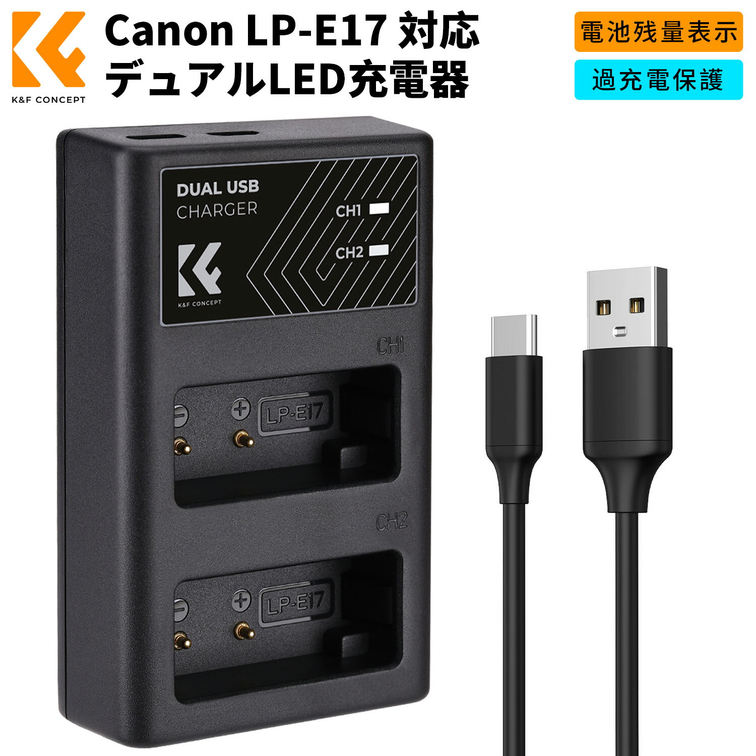 商品詳細 商品仕様 対応バッテリー：LP-E17 充電方式：Type-C・micro-USB 2WAY充電 充電チャンネル：2口（同時・個別充電可能） 保護機能：過充電・短絡・高温・過電流・過電圧・感電防止 付属品：Type-Cケーブル 商品特徴 キヤノンLP-E17専用設計｜2口同時充電｜2WAY充電｜多重保護｜充電環境豊富 おすすめポイント キヤノンLP-E17専用設計｜100%互換性を実現 Canon製LP-E17バッテリーに100%対応。2つのバッテリーを同時または個別に充電でき、充電時間を大幅に節約。撮影現場や外出先でのバッテリー切れを効果的に防ぎます。 幅広い機種に対応｜充電の自由度を高める EOS R5、EOS RP、EOS R8、EOS R10、EOS R100、EOS M3、M5、M6、M6 Mark II、77D、200D、750D、760D、800D、8000D、Rebel T8i、T7i、T6i、T6s、SL2、SL3など、多機種に対応しています。 2WAY充電インターフェース｜利便性を大幅向上 Type-Cとmicro-USBのデュアルポートを搭載。場所や環境に合わせて自由に充電方法を選べ、使い勝手が向上します。※付属するのはType-Cケーブルのみとなります。 6重安全保護機能｜安心して使用可能 高品質な素材を使用し、過充電・短絡・高温・過電流・過電圧・感電の6重保護機能を備え。バッテリーをしっかり保護し、出荷前には厳格な検査を実施しています。 多彩な充電環境に対応｜どこでも充電可能 ノートパソコン、デスクトップPC、モバイルバッテリー、車載充電器、ACアダプターなど、様々な機器に接続して充電でき、2つのバッテリーを同時に充電可能で外出先でもスムーズに給電できます。 注意事項 ※手動採寸のため、多少の誤差が生じる場合がございますので、予めご了承ください。 ※ご利用のモニター環境により、実物の色味と異なる場合がございますので、予めご了承ください。 メーカー希望小売価格はメーカーカタログに基づいて掲載しています