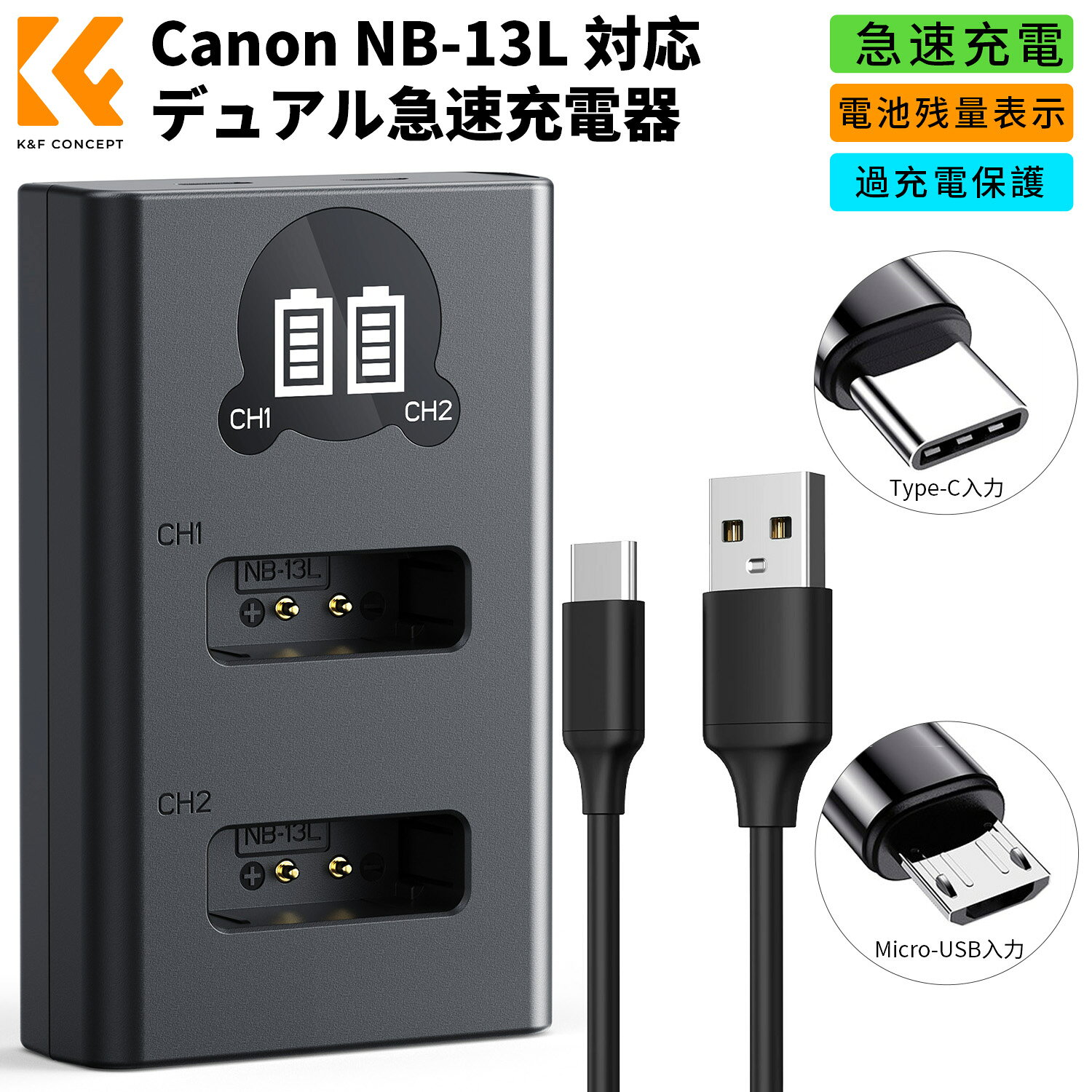 商品詳細 商品仕様 対応バッテリー：キヤノン NB-13L 対応機種：PowerShot Gシリーズ/SXシリーズ 充電方式：2基同時充電 インターフェース：Type-C + micro-USB 付属品：Type-Cケーブル 商品特徴 NB-13L完全互換｜LCD残量表示｜2WAY充電｜6重保護｜2基同時充電 おすすめポイント NB-13L完全対応｜幅広い機種に適応 キヤノン純正NB-13Lバッテリーに100%互換。PowerShot G1 X Mark III/G5 X/G7 X/G9 X/SX620/720/730/740 HSなどの機種に対応します。 LCDディスプレイ搭載｜電池残量一目瞭然 LCDデジタルディスプレイに4つの電源インジケーターを搭載。充電中のバッテリー残量をリアルタイムで簡単に確認できます。 2WAY充電インターフェース｜利便性アップ Type-Cとmicro-USBのデュアルインターフェースを採用。機器に合わせて自由に選択可能、使い勝手が大幅に向上します。 6重安全保護機能｜高い安全性を実現 過充電・短絡・高温・過電流・過電圧・感電の6重保護機能を搭載。高品質素材でバッテリーをしっかり保護し、安心して使用できます。 2基同時充電｜様々な機器で充電可能 バッテリー2基を同時に充電可能。PC・モバイルバッテリー・車載充電器・壁充電器など、様々な機器に接続して手軽に充電できます。 注意事項 ※付属ケーブルはType-Cケーブルのみとなります。 ※手動採寸のため、多少の誤差が生じる場合がございますので、予めご了承ください。 ※ご利用のモニター環境により、実物の色味と異なる場合がございます。 メーカー希望小売価格はメーカーカタログに基づいて掲載しています