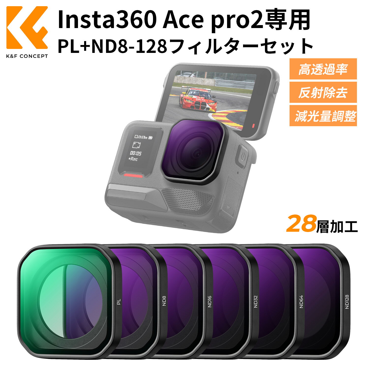 樂天商城 - 最大12%OFF配布中!! Insta360 Ace pro2専用フィルターセット(PL+ND8-128) ND& PLフィルター 高透過率 減光量調整 反射除去 28層ナノコーティング 撥水防汚 装着簡単（ねじ込み式）
