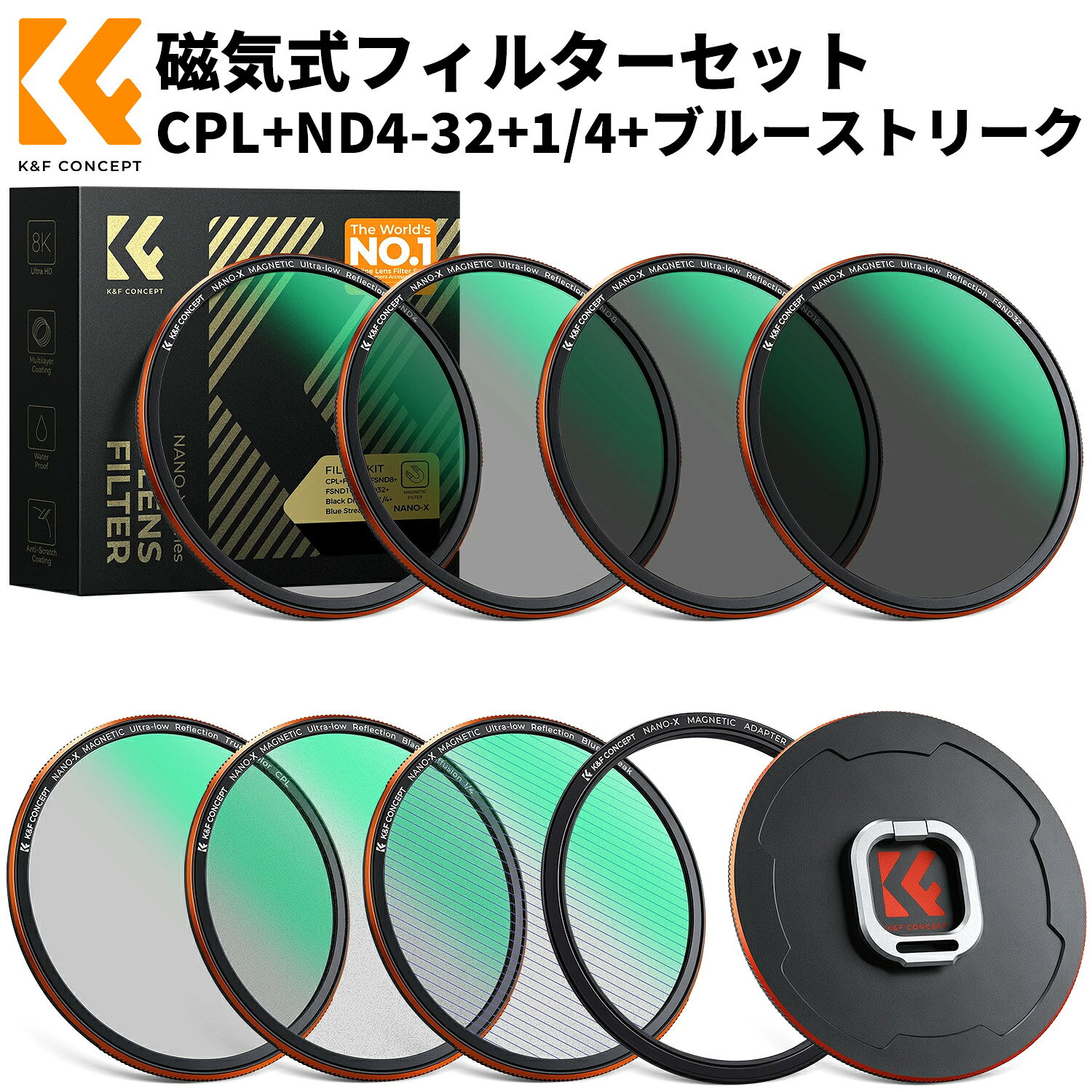 【秋セールCP配布中!】 K&F CONCEPT 67mm 磁気式フィルターセット CPL ND4/8/16/32 ブラックミスト ブルーストリーク
