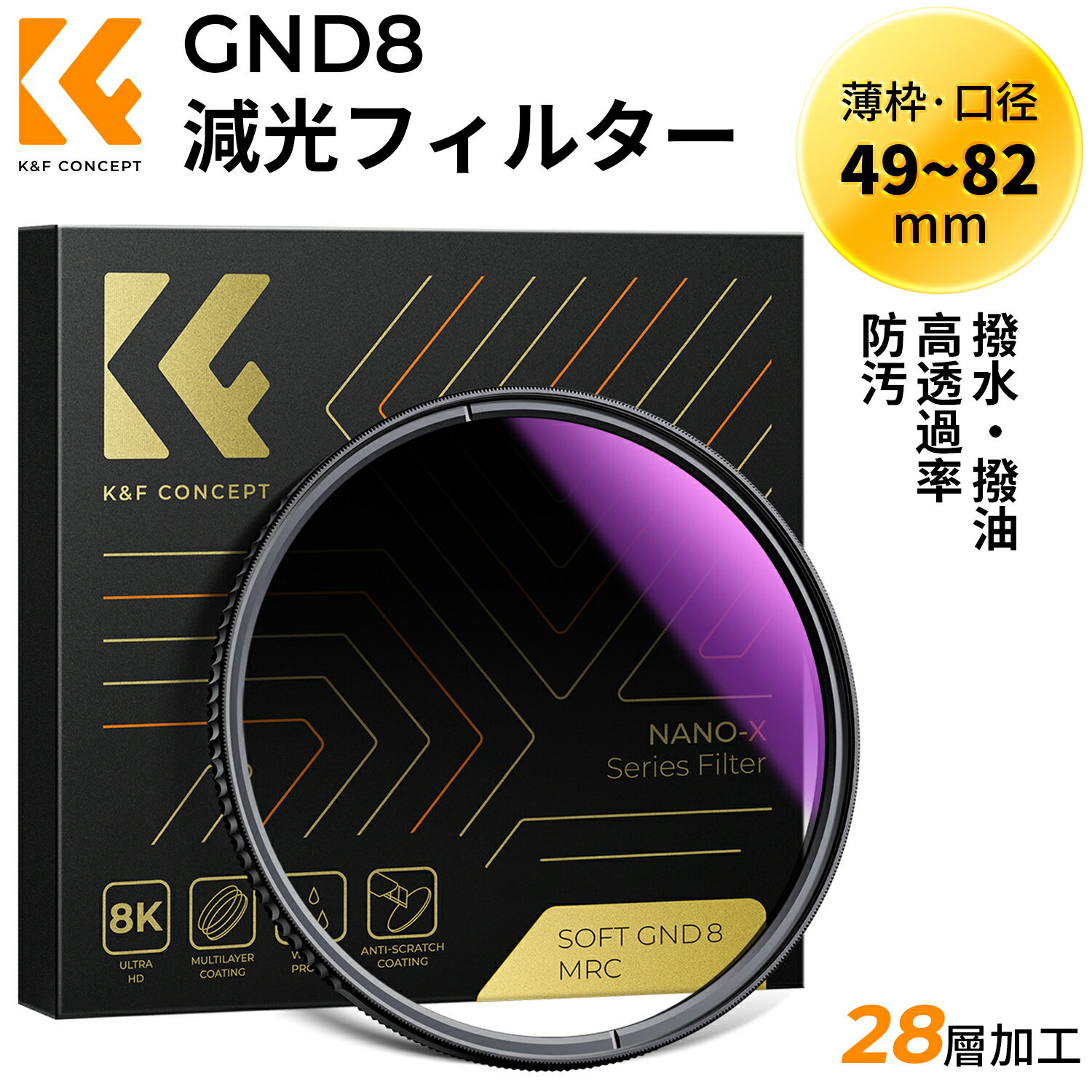 樂天商城 - 最大12%OFF配布中!! 49~82mm ハーフNDフィルター GND8 減光フィルター ソフトグラデーション 明暗差調整 光学ガラス 28層両面ナノコーティング GND0.9 キズ防止 撥水防汚 風景撮影 49mm 52mm 55mm 58mm 62mm 67mm 72mm 77mm 82mm