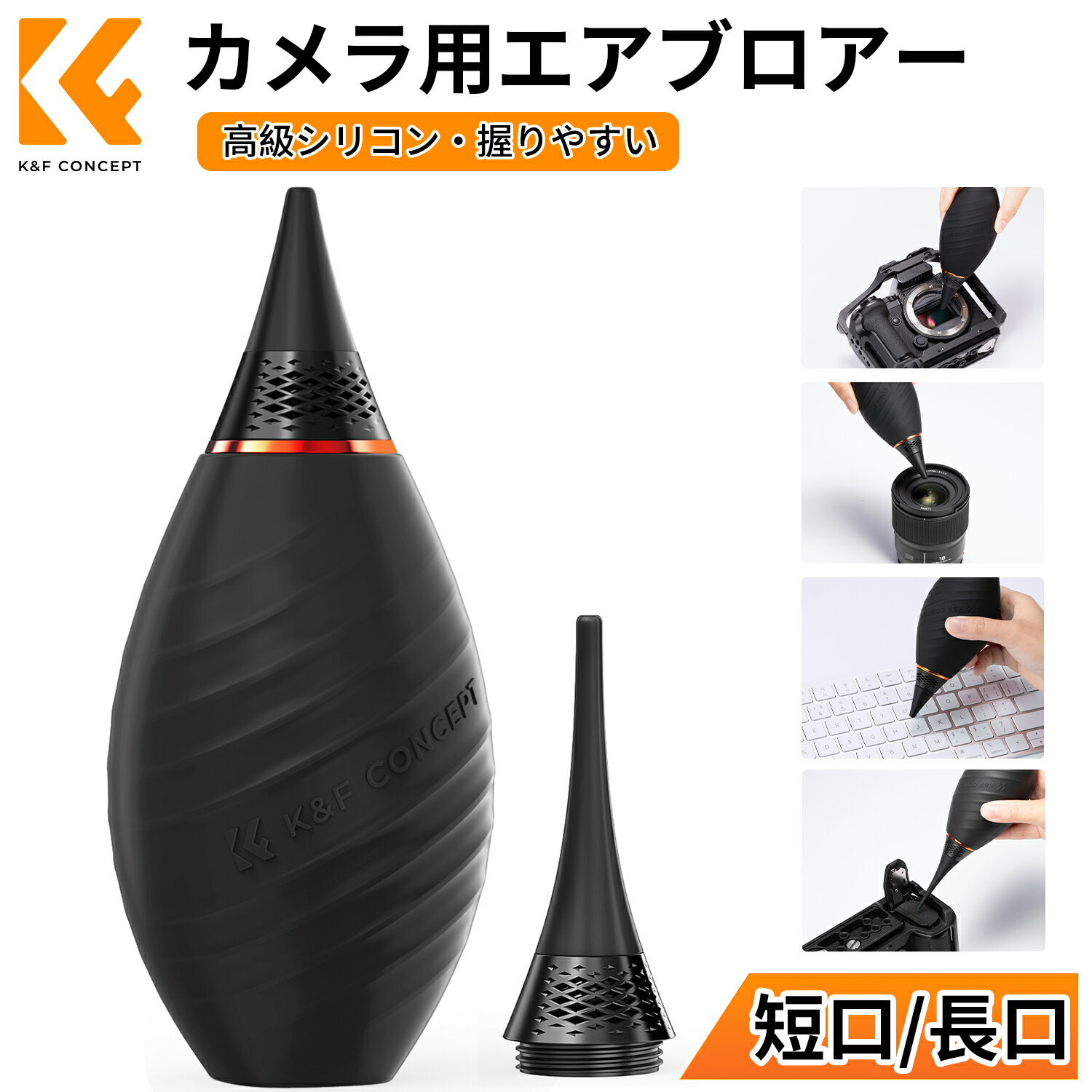 Max10%OFF配布中!! カメラ用ブロアー 高級シリコン 短口 長口 エアダスター 握りやすい クリーニング用..