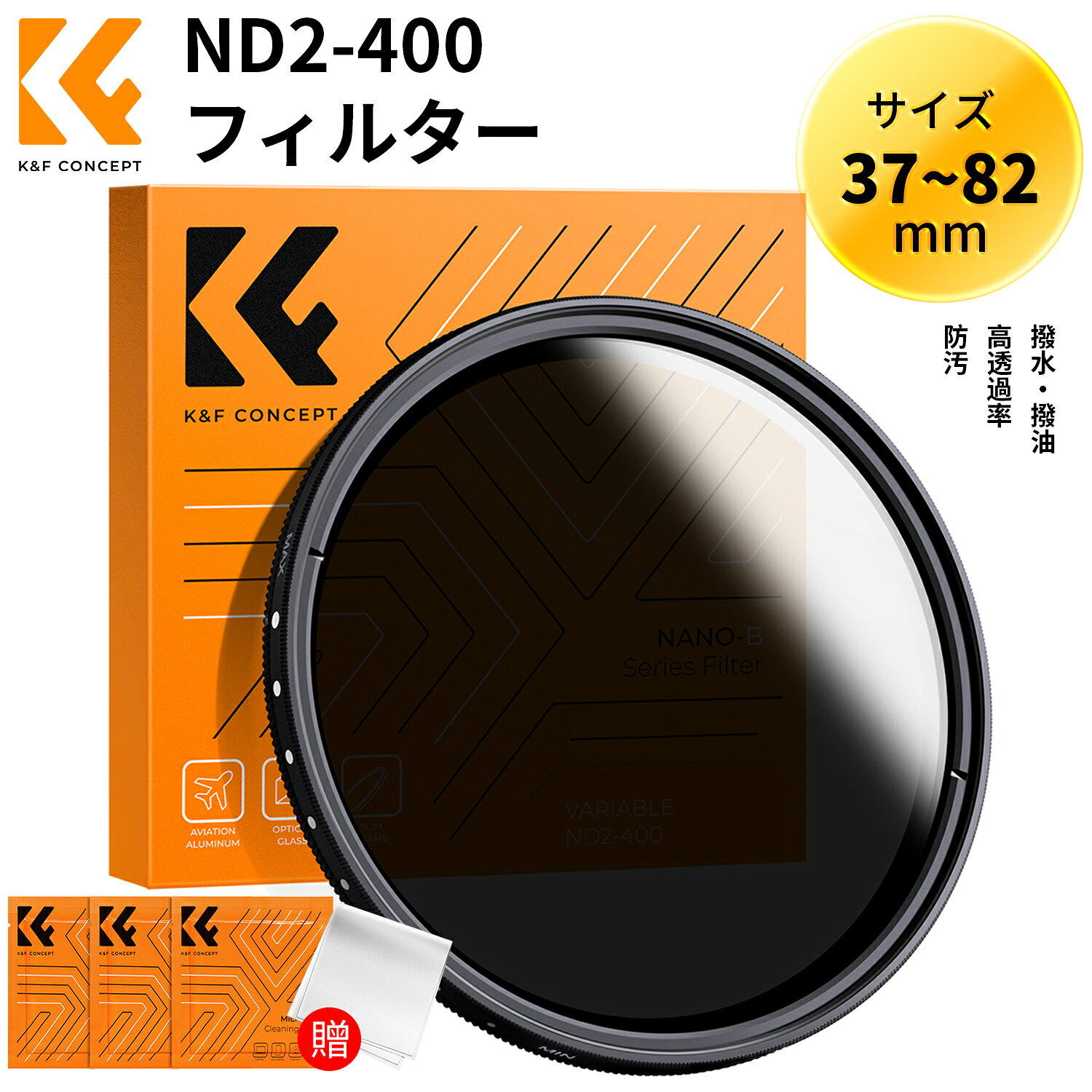 限定10％OFFxP5倍!!　 NDフィルター ND2~400 37-82mm 超薄型 可変式NDフィルター レンズフィルター カメラ用フィルター 減光フィルター デジタル一眼レフカメラ専用 クリーニングクロス3枚贈呈