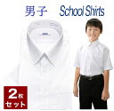 スクールシャツ 半袖 男子 2枚セット 送料無料 学生シャツ ノーアイロン 学生服 ワイシャツ 形態 ...