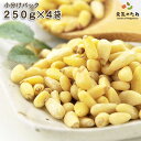 小分け 4×250g 松の実 無添加 特撰 業務用 無塩 送料無料