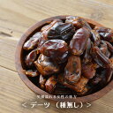 デーツ 砂糖不使用 無添加 ドライフルーツ 1kg 種無し ナツメヤシ 無農薬 プレゼント 菓子材料 ...