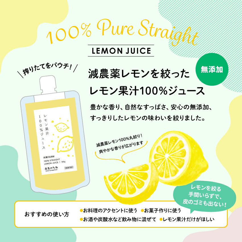 国産レモン レモン果汁 100％ 無添加 ストレート 10本セット（1本 180ml） 愛媛県産 減農薬 栽培 自家栽培 送料無料 元気のたね