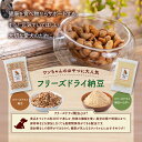 犬 おやつ 無添加 国産 フリーズドライ 納豆 50g 送料無料 犬のおやつ ドライ納豆 なっとう 乾燥納豆 おつまみ お菓子 無塩 いぬ ドックフード グッズ ペット ご褒美 フード プレゼント 猫 ペット用