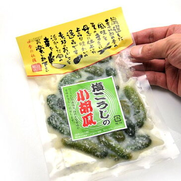 漬物 塩麹ちびきゅうり 1袋130g つけもの きゅうり （送料無料）