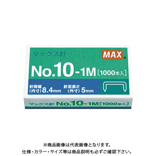 マックス ホッチキス針小型・10号シリーズ用 ●★ NO.10-1M