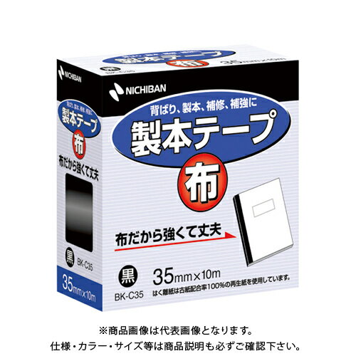 【メーカー】 ●ニチバン 【仕様】 ●テープ厚：0．23mm ●サイズ：幅35mm×長10m ●材質：布CROWN オフィス図鑑 2021 Vol.51の【 231ページ 】をご参考下さい。