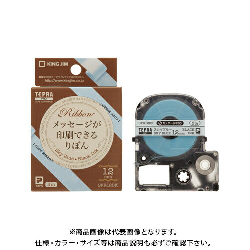 キングジム テプラPROテープりぼん スカイブル-/黒 SFR12BK キングジム テプラPROテープりぼん スカイブル-/黒 SFR12BK