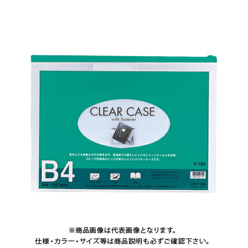 リヒトラブ クリヤーケース B4 緑 F-75Sミト