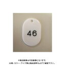 クラウン 番号札 番号入〔大1-50〕 白 CR-BG41-W(3)