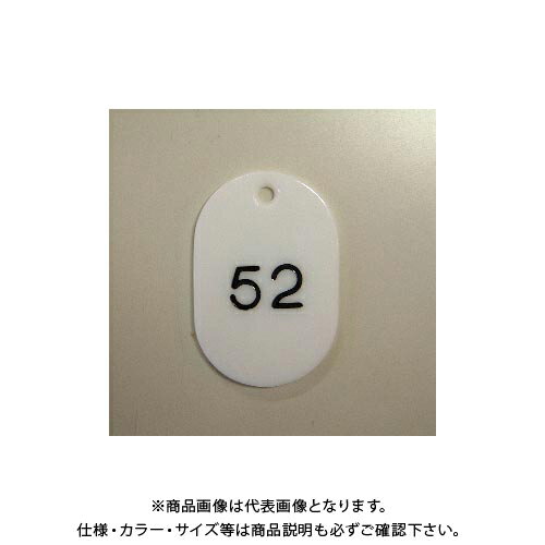 クラウン 番号札 番号入〔大51-100〕 白 CR-BG42-W(3)