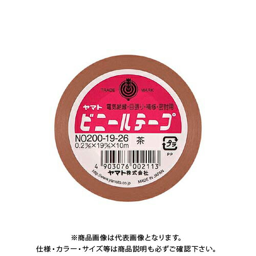 ヤマト ビニールテープ No200-19 茶 NO200-19-26