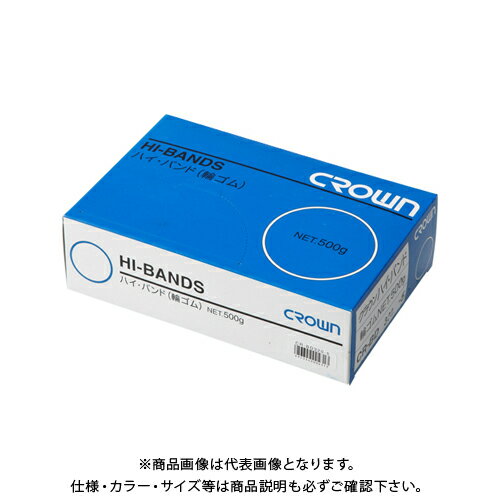 クラウン ハイバンド(輪ゴム)箱入 500g CR-BD320-5-AM