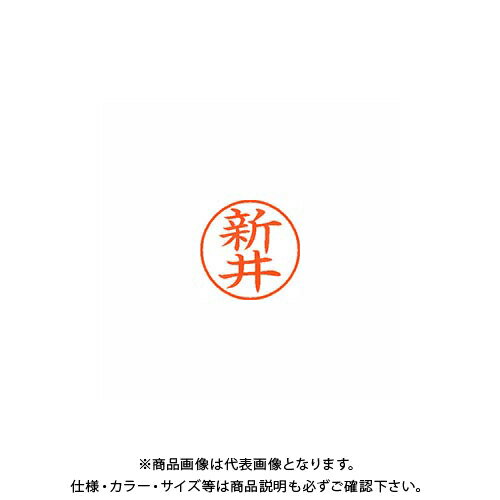 シヤチハタ ネーム9 既製 0101 新井 XL-9 0101 アライ シヤチハタ ネーム9 既製 0101 新井 XL-9 0101 アライ