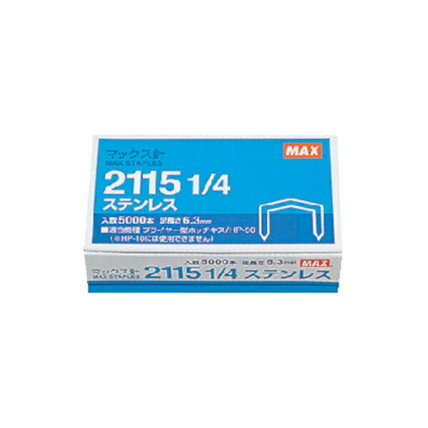 MAX ホッチキス針 プライヤータイプ MS90011 2115 1/4 ステンレス 2115 1/4 ステンレス