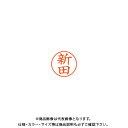 【メーカー】 ●シヤチハタ 【仕様】 ●GPN掲載：○CROWN オフィス図鑑 2022 Vol.52の【 338ページ 】をご参考下さい。