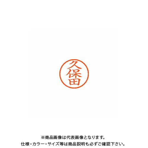 シヤチハタ ネーム6 既製 0945 久保田 XL-6 0945 クボタ