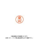 シヤチハタ ネーム6 既製 0994 栗田 XL-6 0994 クリタ