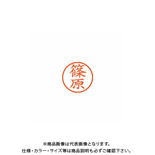 シヤチハタ ネーム6 既製 1274 篠原 XL-6 1274 シノハラ シヤチハタ ネーム6 既製 1274 篠原 XL-6 1274 シノハラ