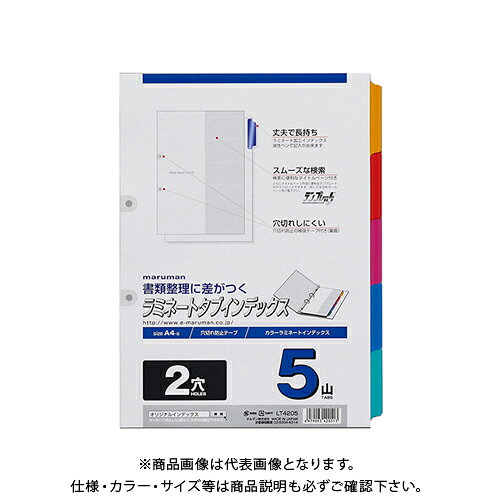 マルマン A4ラミタブ見出し 2穴 5山 LT4205