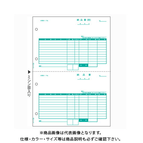 ヒサゴ ベストプライス版 納品書 BP0105