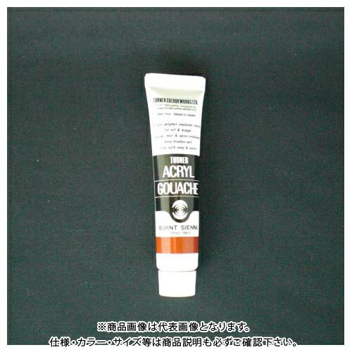 ターナー アクリルガッシュA色 11ml #34 AG11 バーントシェナー