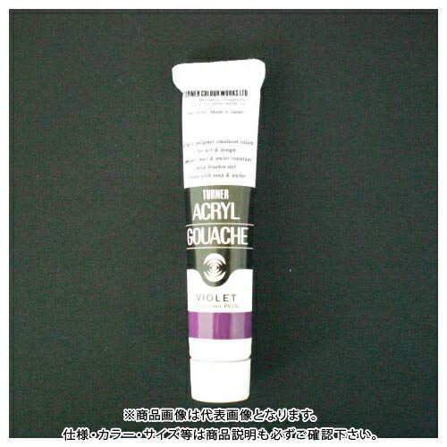 ターナー アクリルガッシュA色 20ml #62 AGA20 バイオレット